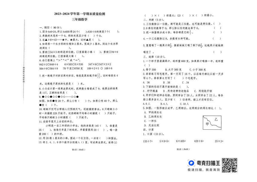 河南省洛阳市偃师区2023-2024学年三年级上学期1月期末数学试题（PDF含答案）