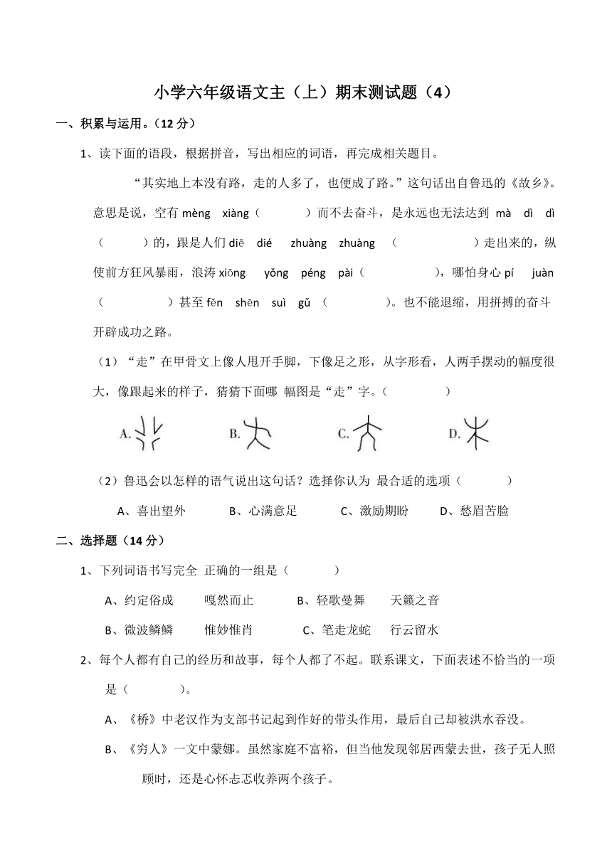 小学六年级语文（上）期末测试题（有答案）