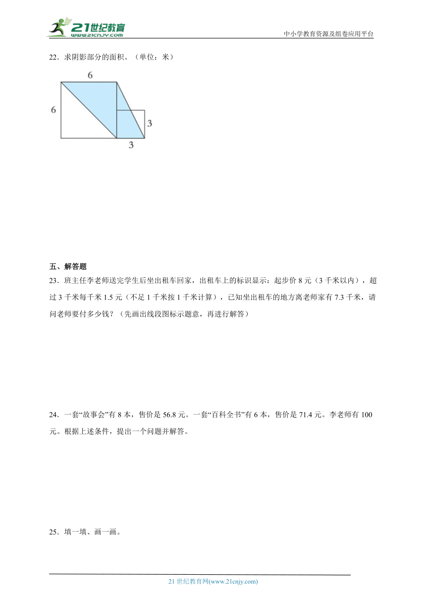 数学五年级上册人教版期末模拟卷（含答案）