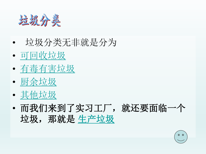 “垃圾分类”主题班会课件（22张PPT）