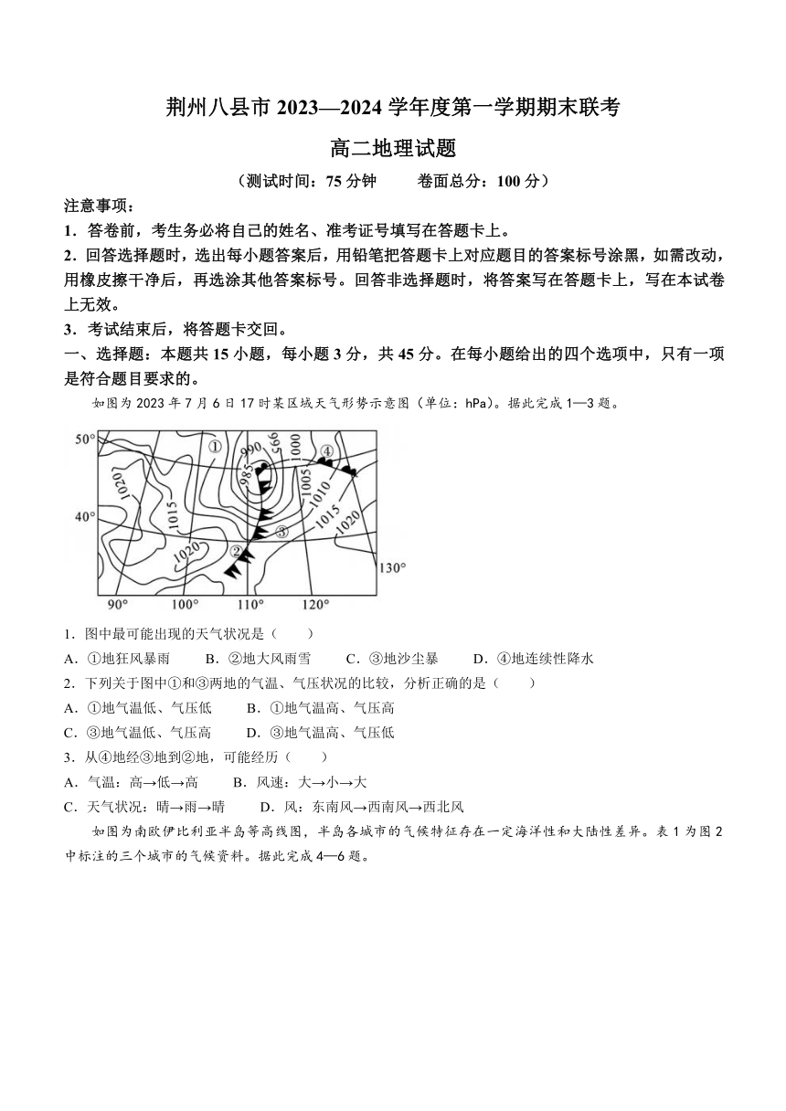湖北省荆州市八县市区2023-2024学年高二上学期1月期末联考地理试题（含解析）