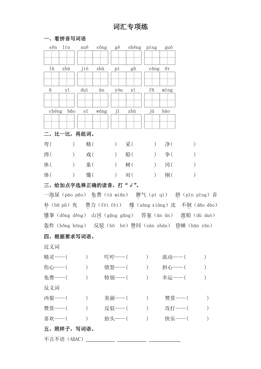 2023-2024学年统编版二年级下册语文第三单元-字词专项训练（含答案）