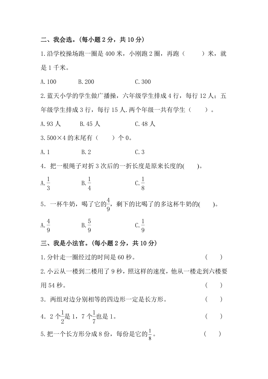 河南省周口市扶沟县校联考2023-2024学年三年级上学期1月期末数学试题（含答案）