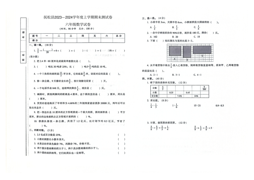 吉林省白山市抚松县2023-2024学年第一学期期末测试卷六年级数学试卷（图片版，含答案）