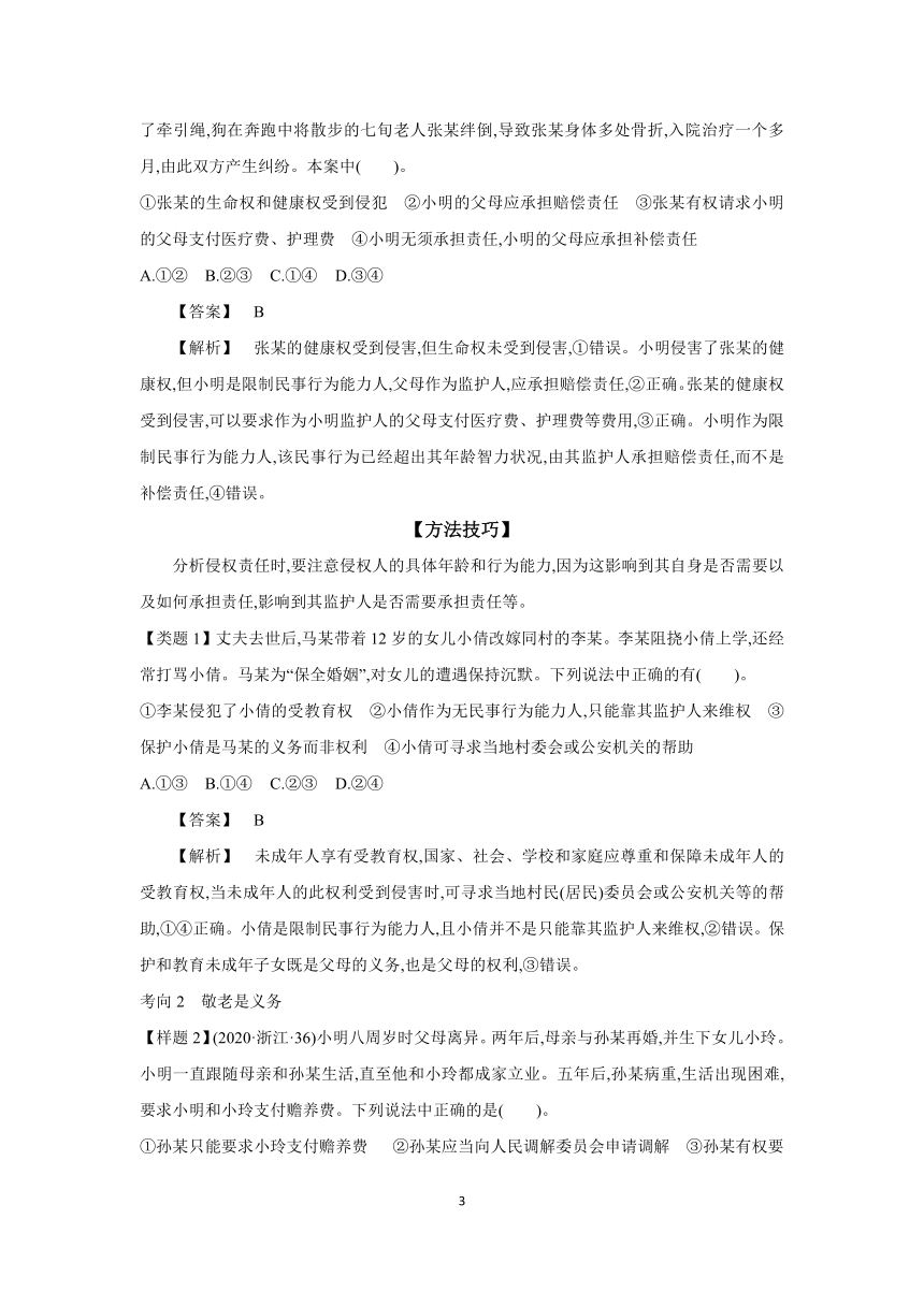 【核心素养目标】 第五课 在和睦家庭中成长学案（含解析）2024年高考政治部编版一轮复习 选择性必修二