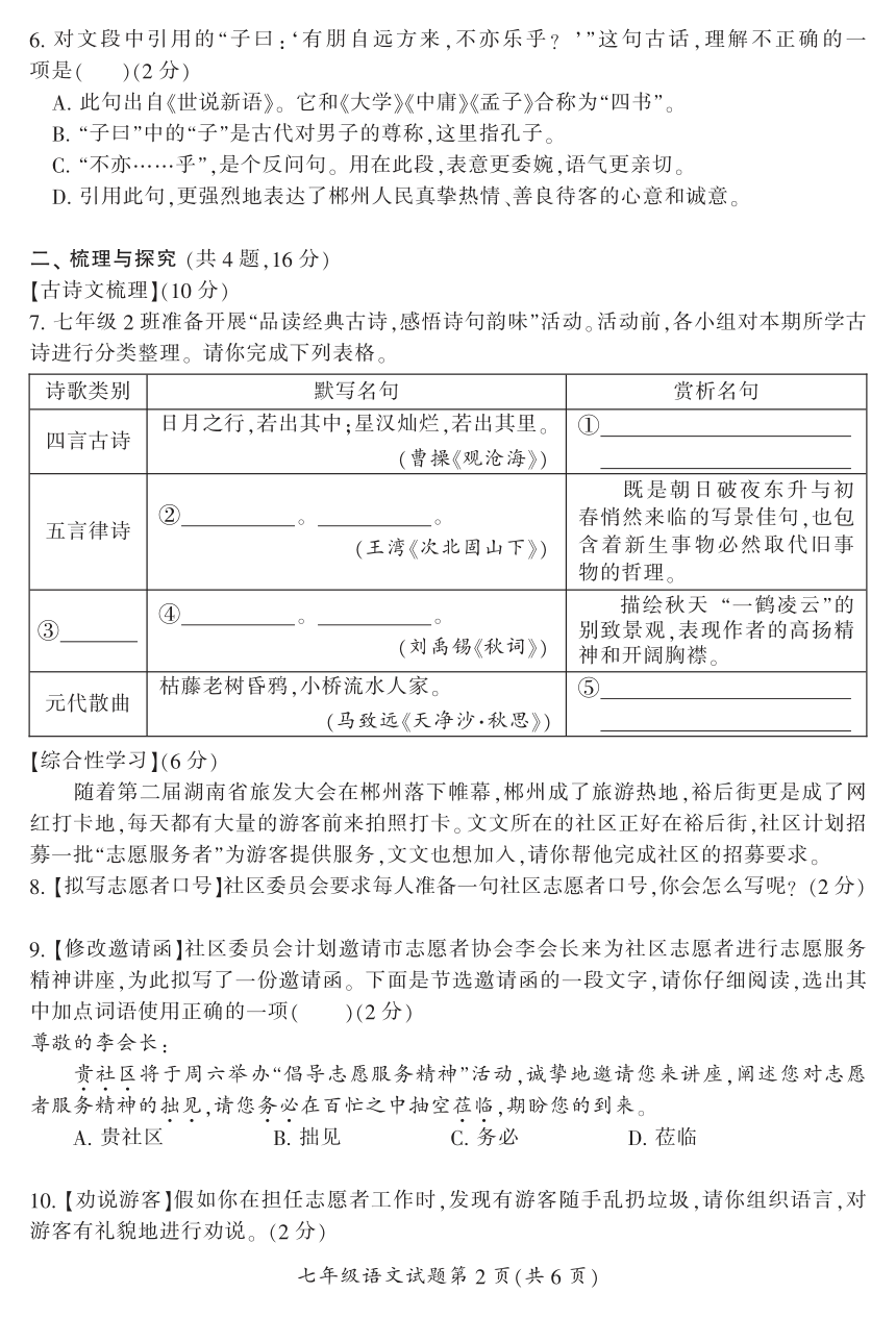 湖南省郴州市2023-2024学年七年级上学期期末考试语文试题（图片版，含答案）