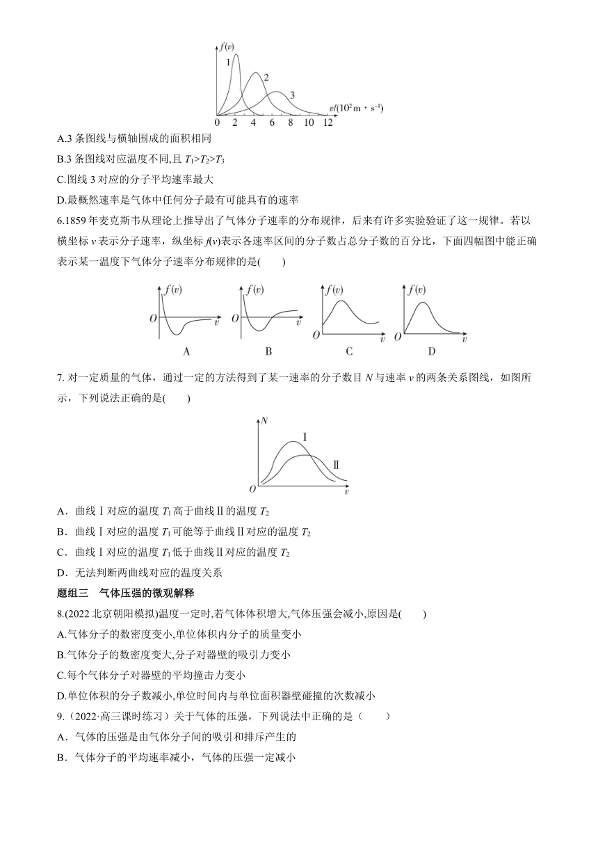 （人教版2019选择性必修第三册）高中物理同步分层作业 1.3分子运动速率分布规律（原卷版+解析）