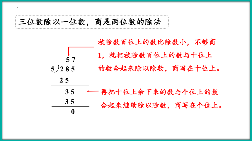 北师大版三年级下册数学第一单元 除法课件(共35张PPT)