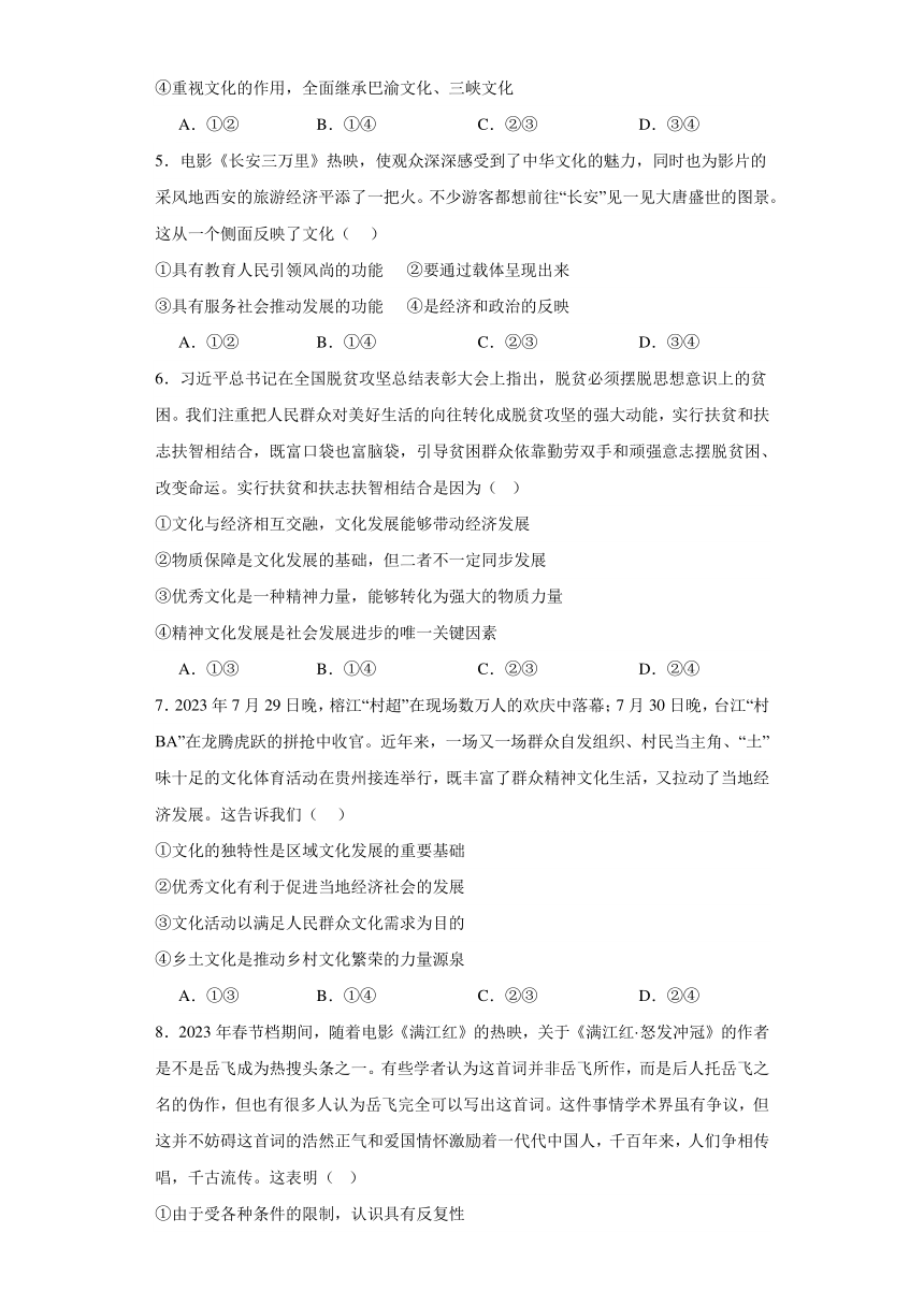 第七课 继承发展中华优秀传统文化 检测练习-2024届高考政治一轮复习统编版必修四