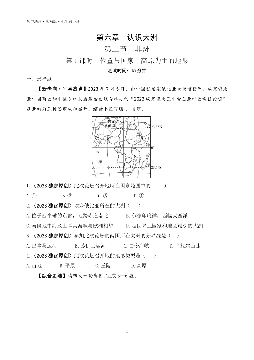 6.2  第1课时  位置与国家  高原为主的地形 素养综合检测 （含解析）湘教版地理七年级下册