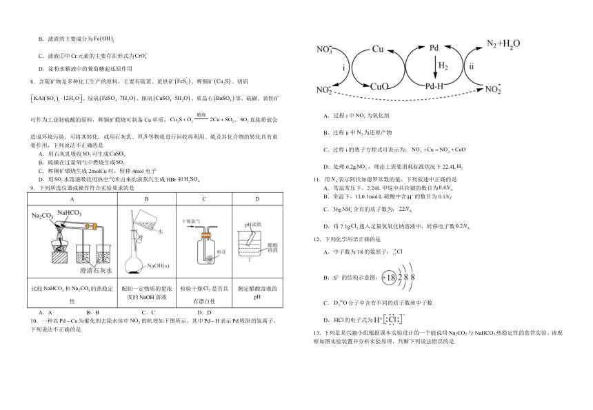 江西省宜春市宜丰县2023-2024学年高一上学期1月月考化学试题（含解析）