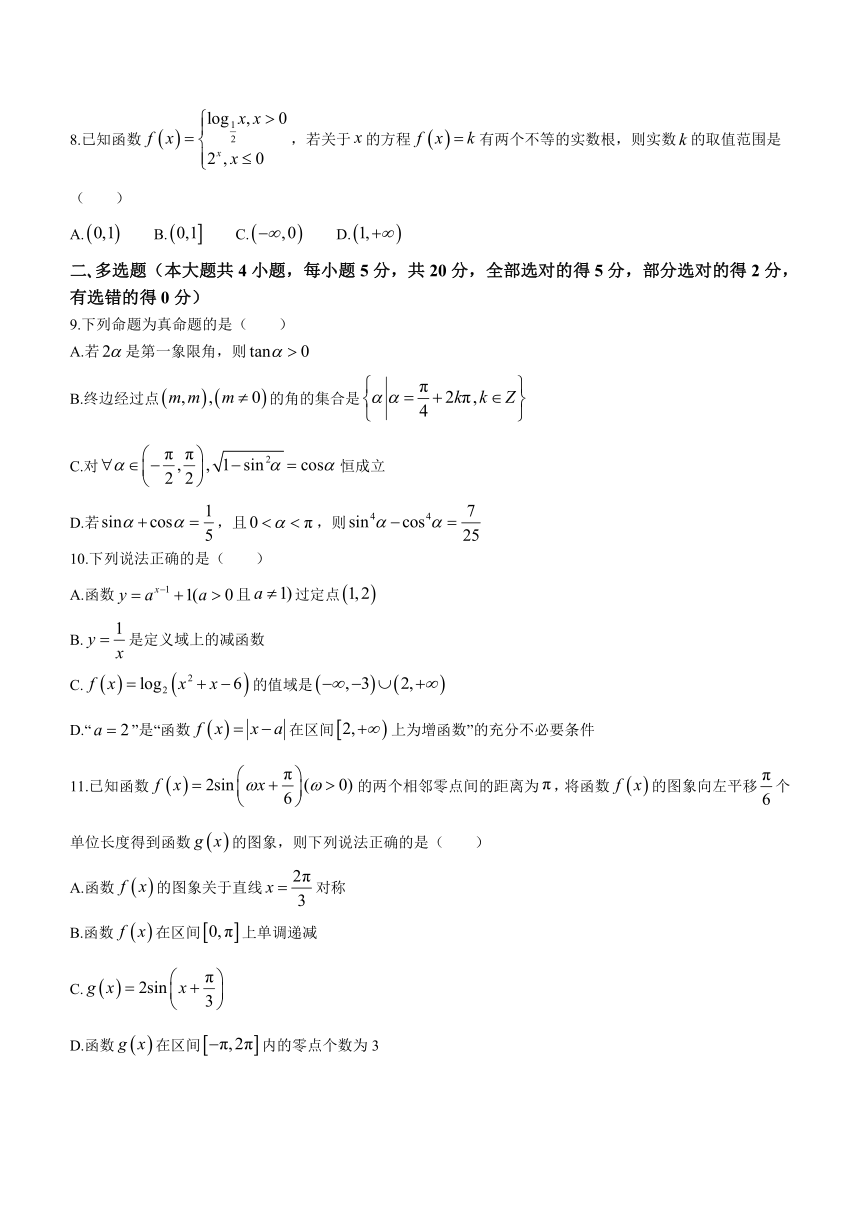 山东省菏泽市第一中学2023-2024学年1月份高一上学期第四次月考数学试题（含答案）