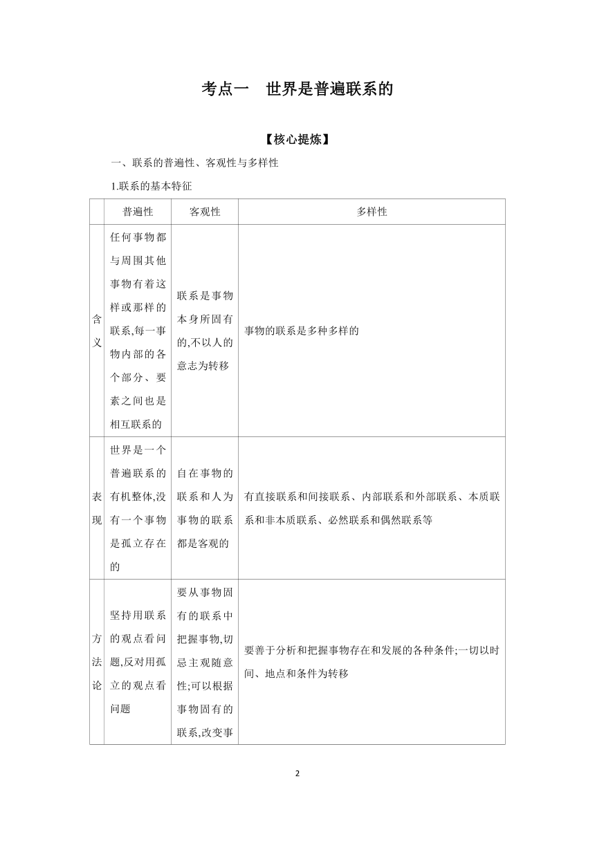 【核心素养目标】第三课 把握世界的规律 学案（含解析） 2024年高考政治部编版一轮复习 必修四