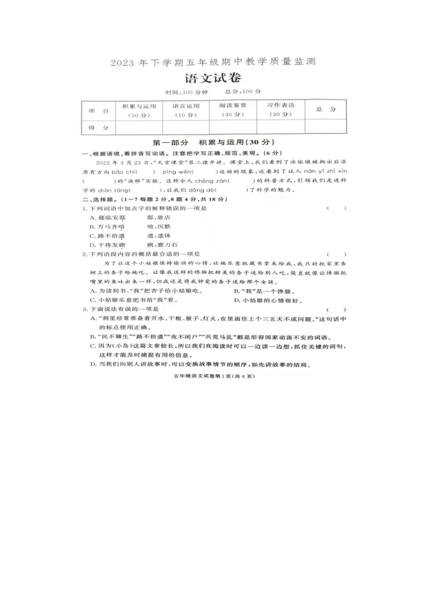湖南省张家界市桑植县2023-2024学年五年级上学期期中考试语文试卷（图片版，无答案）