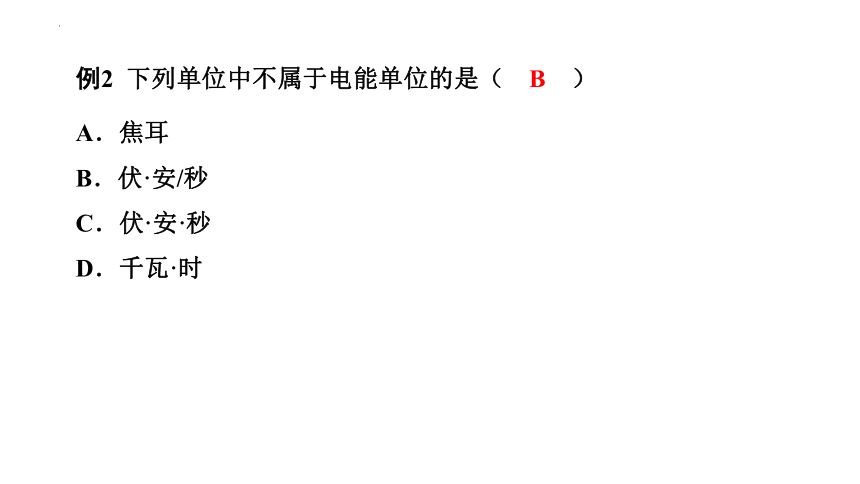 15.1电能与电功 课件(共31张PPT) 2023-2024学年沪粤版九年级上册物理