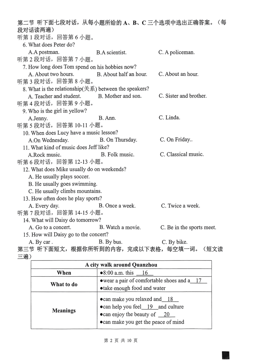 福建省泉州外国语学校2023-2024学年八年级上学期1月期末英语试题（PDF版  无答案听力音频及原文）