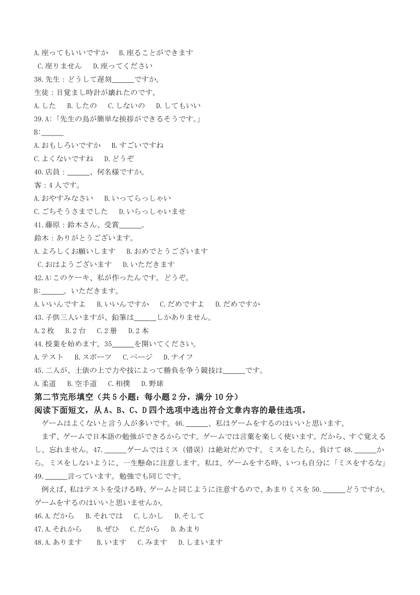 广东省肇庆市2023-2024学年高二上学期期末教学质量检测日语试卷（含答案）