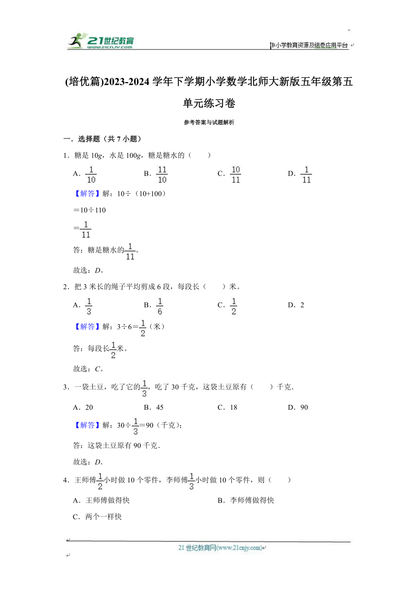 第五单元练习卷（单元测试）小学数学五年级下册 北师大版（培优篇）（含答案）