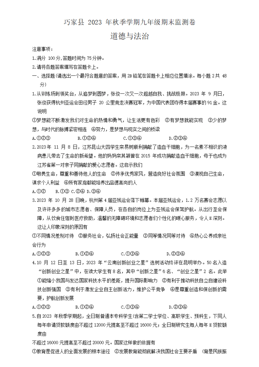 云南省昭通市巧家县2023-2024学年九年级上学期1（pdf版，含答案）