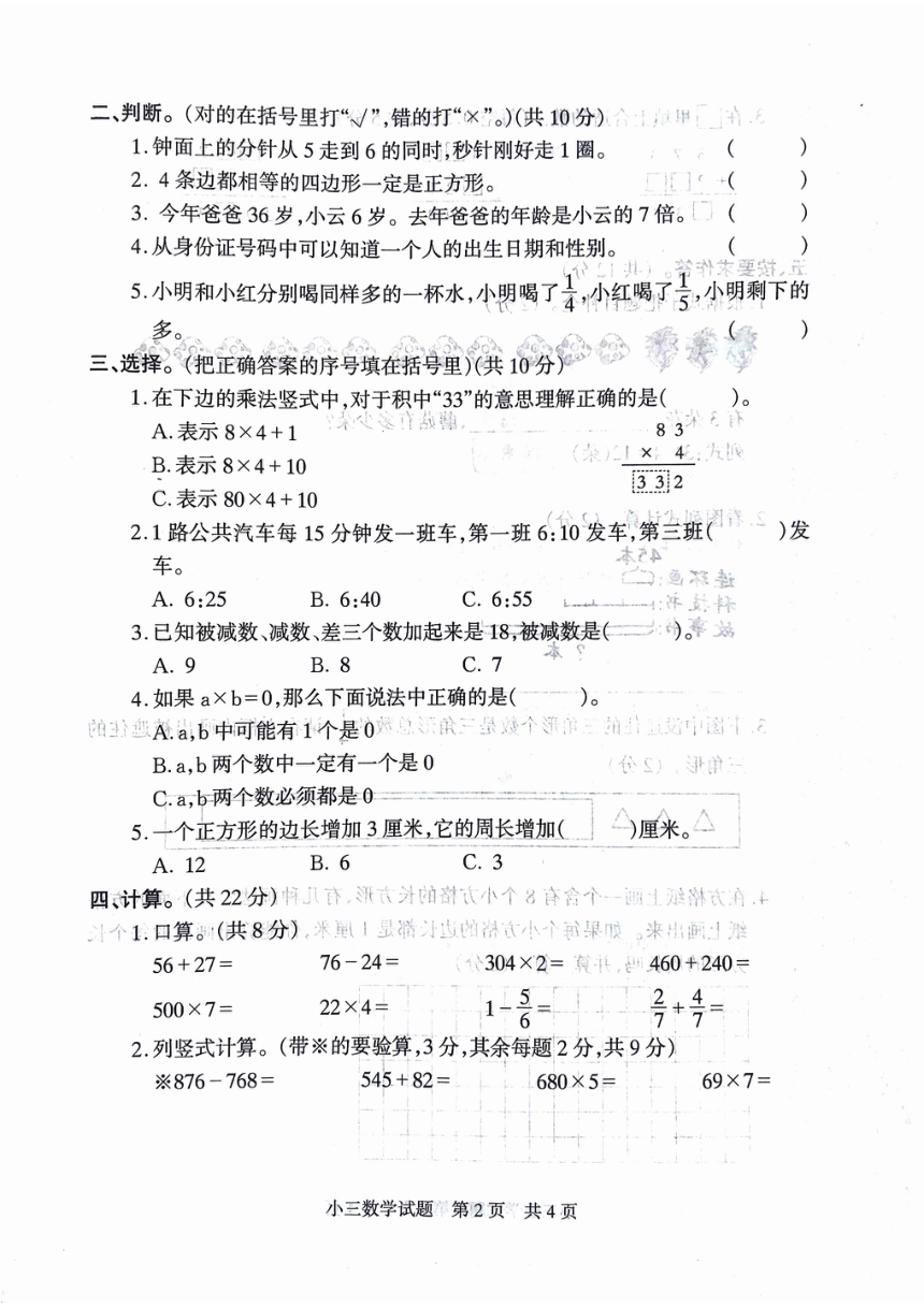 河南省驻马店市西平县2023-2024学年三年级上学期期末数学试题（pdf无答案）
