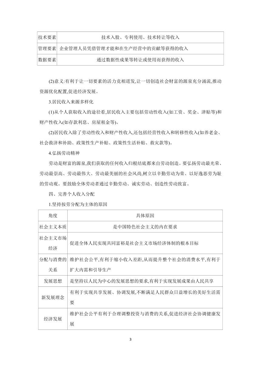 【核心素养目标】第四课 我国的个人收入分配与社会保障 学案（含习题答案）2024年高考政治部编版一轮复习必修二