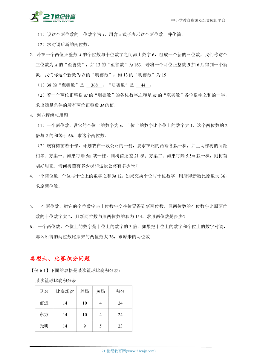 七年级数学上期末大串讲+练专题复习专题十三  一元一次方程的应用（二）（含解析）