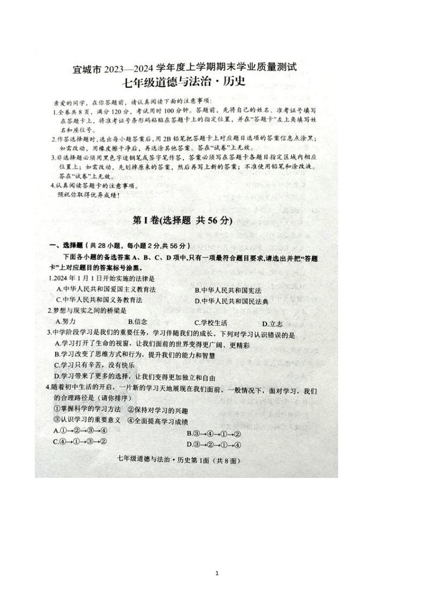 湖北省襄阳市宜城市2023一2024学年上学期期末学业质量测试七年级道德与法治、历史试题（图片版 含答案）