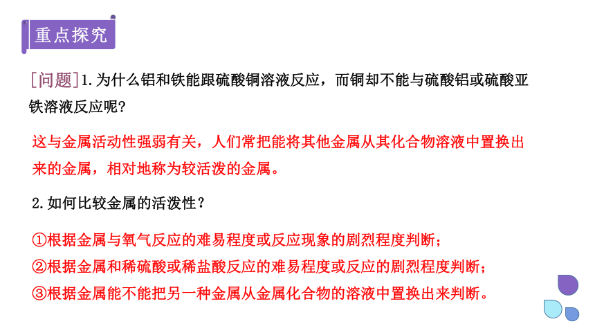 6.2 金属的化学性质 第2课时   课件(共16张PPT 内嵌视频) 2023-2024学年科粤版化学九年级下册