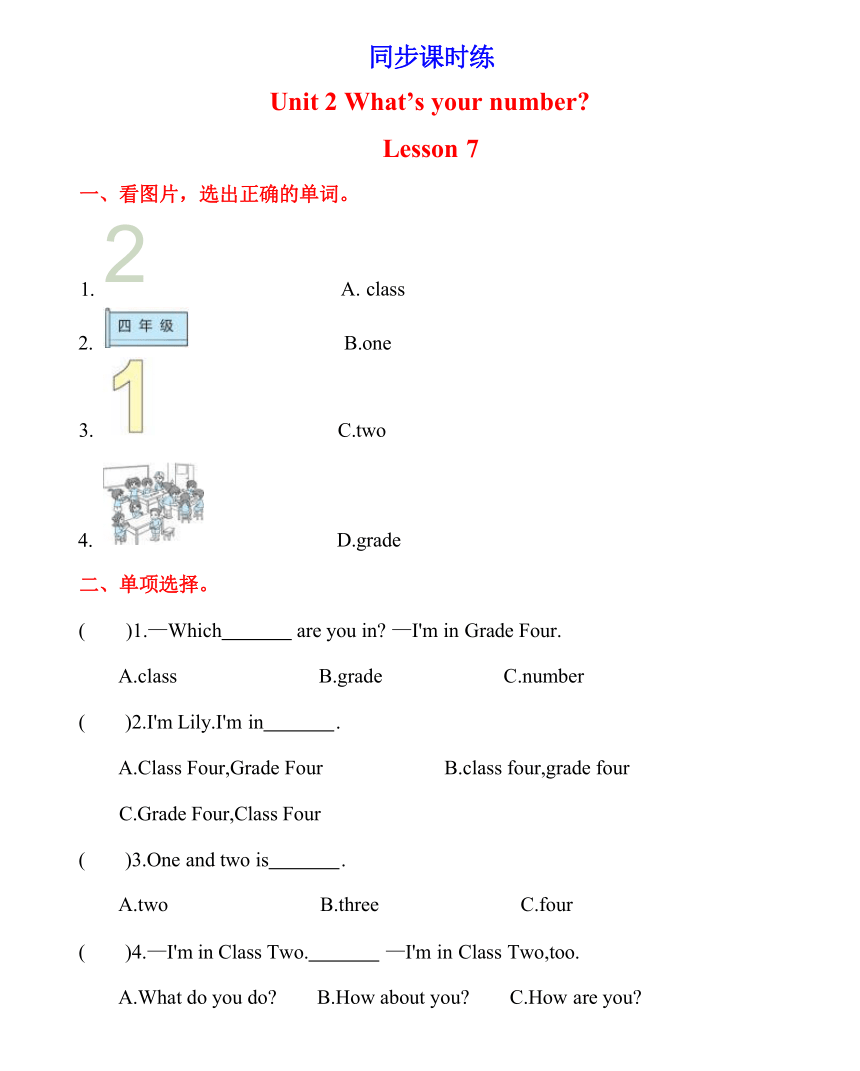 Unit 2  What's your number?  Lesson 7  课时练（含答案）