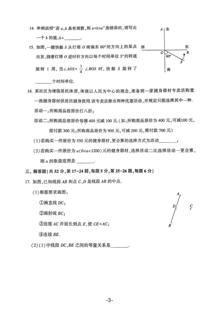 北京市朝阳区2023~2024学年第一学期初一期末数学试卷（PDF无答案）