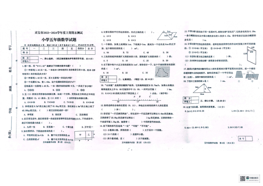 河南省三门峡市灵宝市2023-2024学年五年级上学期1月期末数学试题（pdf无答案）