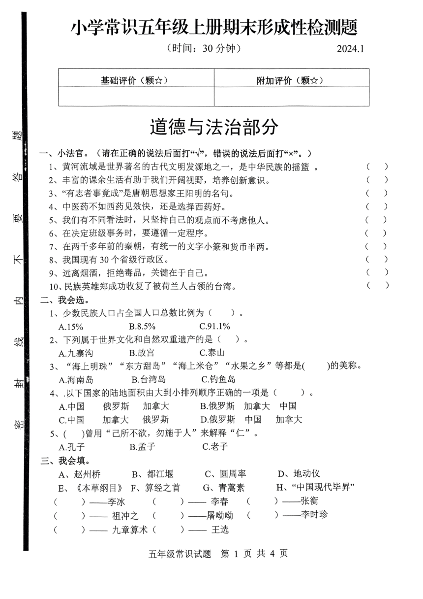 山东省临沂市莒南县2023-2024学年上学期五年级上学期期末考试道德与法治 科学试题（PDF版，无答案）