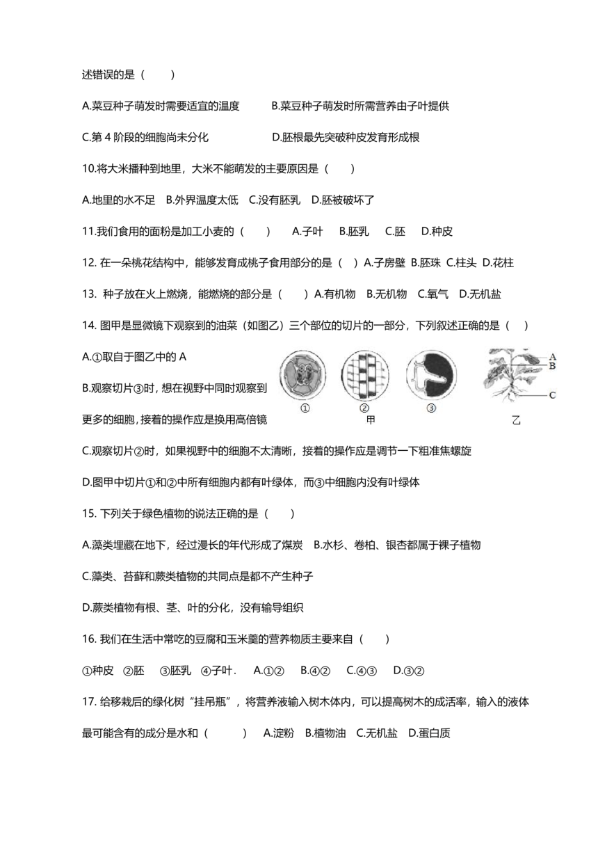 福建省福州市第三十二中学2023-2024学年七年级上学期12月月考生物试题（PDF版无答案）