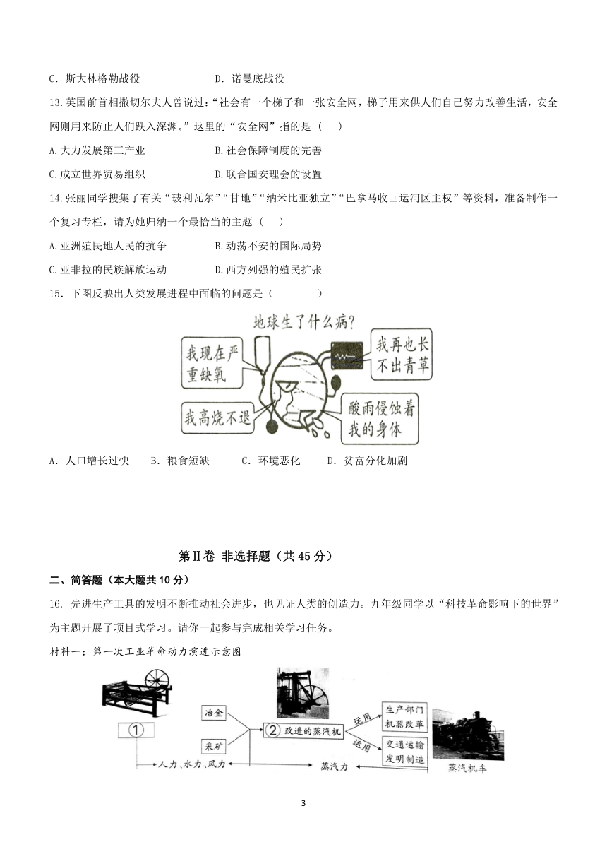 山西省大同市平城区两校联考2023-2024学年九年级上学期1月期末历史试题（含答案）