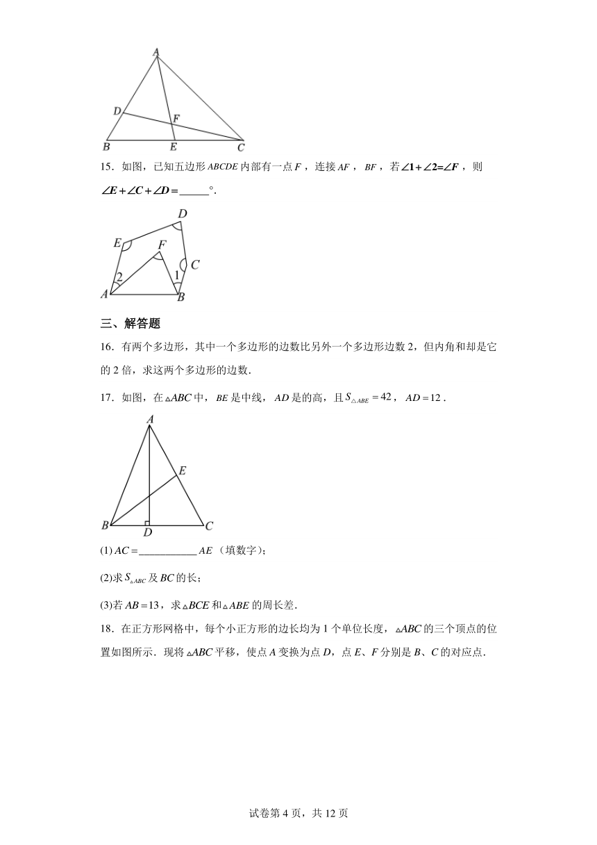 第11单元 三角形 02基础练（含解析） 初中数学八年级上册人教版