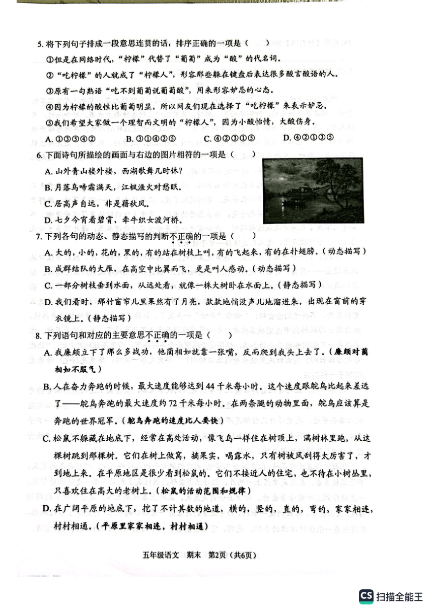 广东省深圳市龙岗区2023-2024学年五年级上学期1月期末语文试题（图片版，无答案）