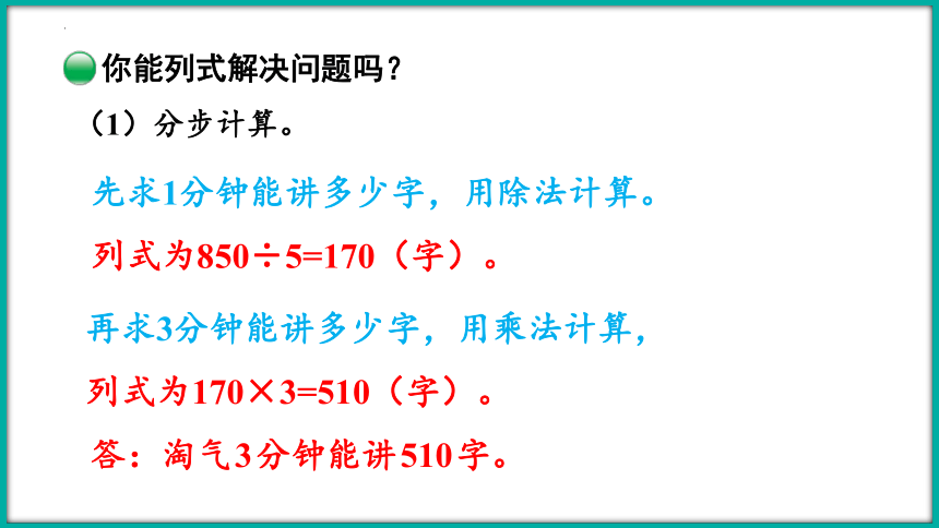 北师大版三年级下册数学第一单元1.9 讲故事（课件）(共23张PPT)