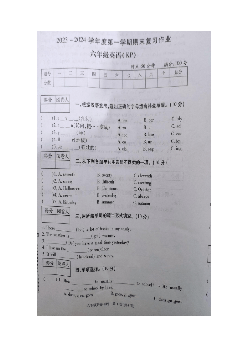 河南省商丘区2023-2024学年六年级上学期期末英语试卷（图片版 含答案）