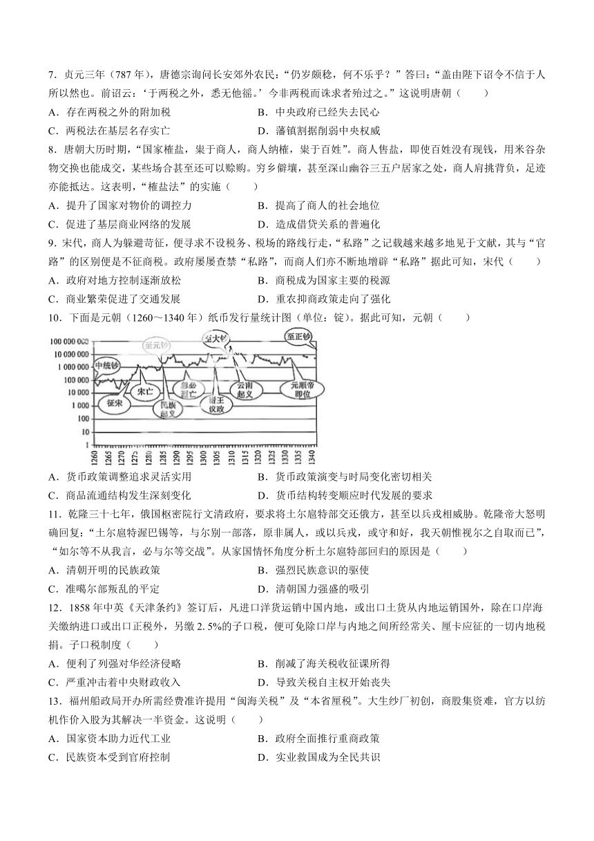 黑龙江省哈尔滨市第九中学校2023-2024学年高二上学期12月考试历史试卷（含答案）