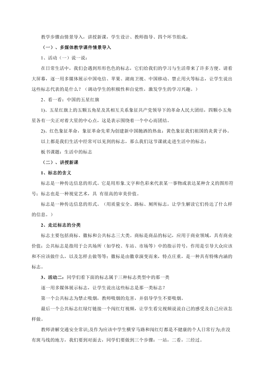 第5课 生活中的标志 教学设计 2023—2024学年赣美版初中美术七年级上册