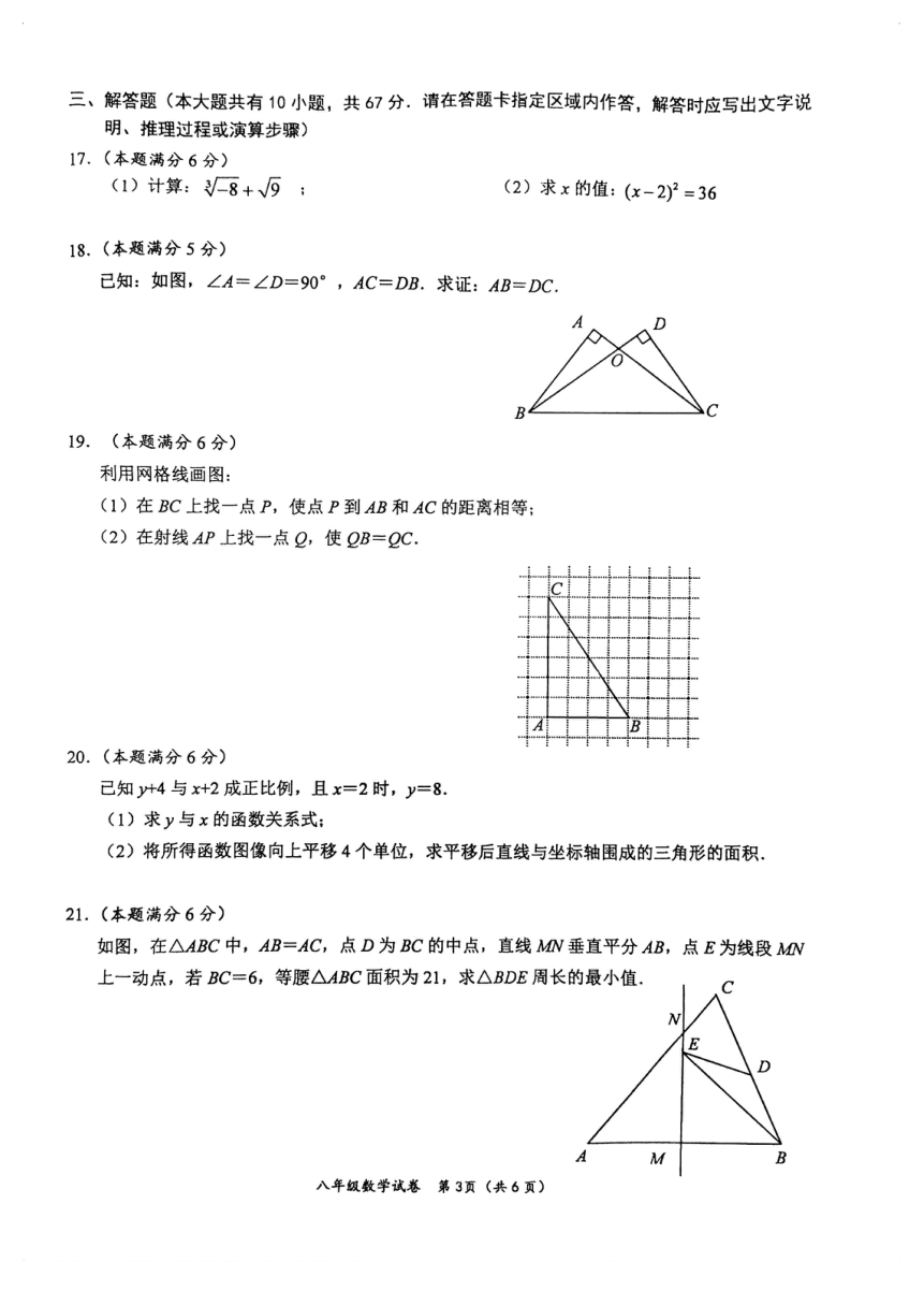 江苏省盐城市盐都区2023-—2024学年八年级上学期1月期末数学试题（PDF版，无答案）