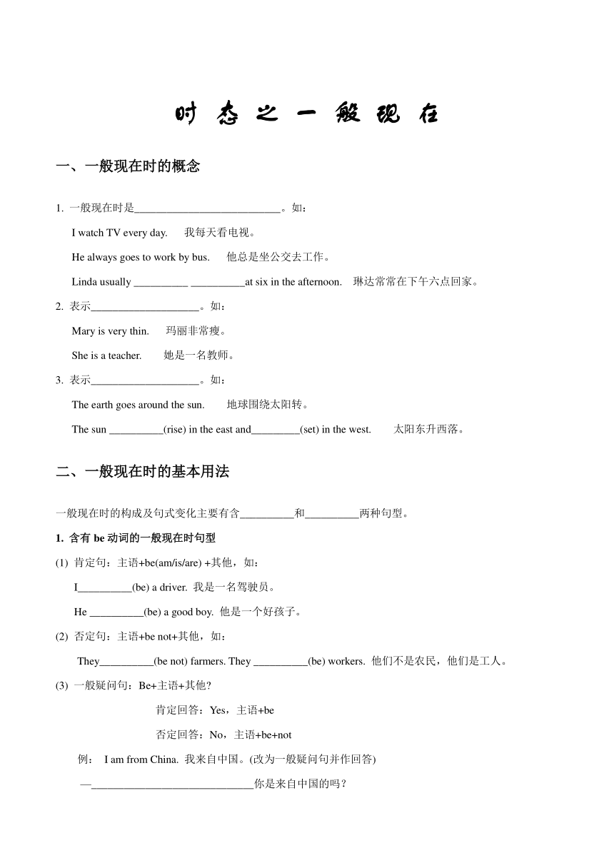 人教PEP版英语六年级下册一般现在时讲义（无答案）