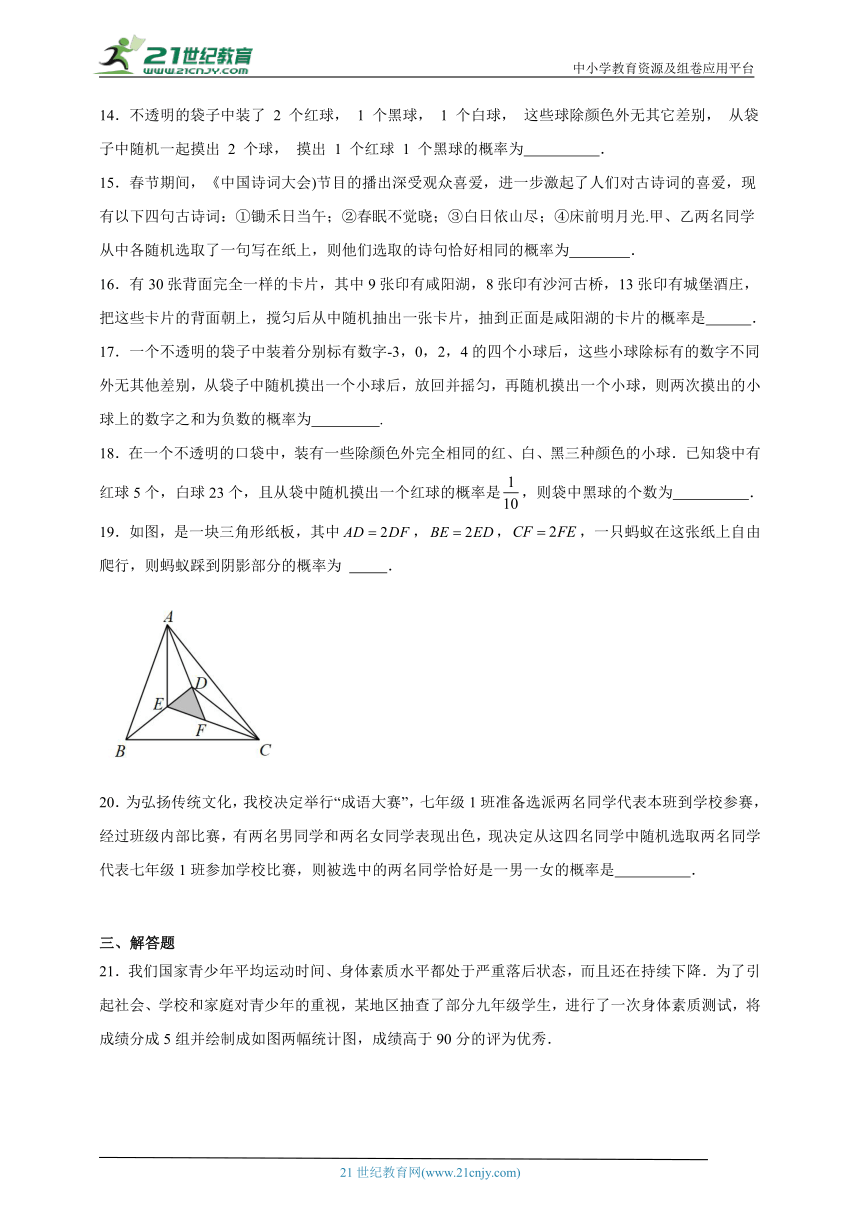 青岛版数学九年级下册第六章 事件的概率章节提升练习（含答案）