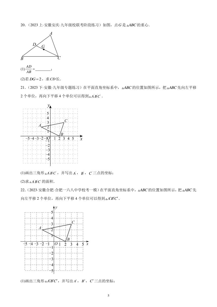 2024年安徽省九年级中考数学一轮复习题选编——三角形的边角关系、命题与证明（含解析）
