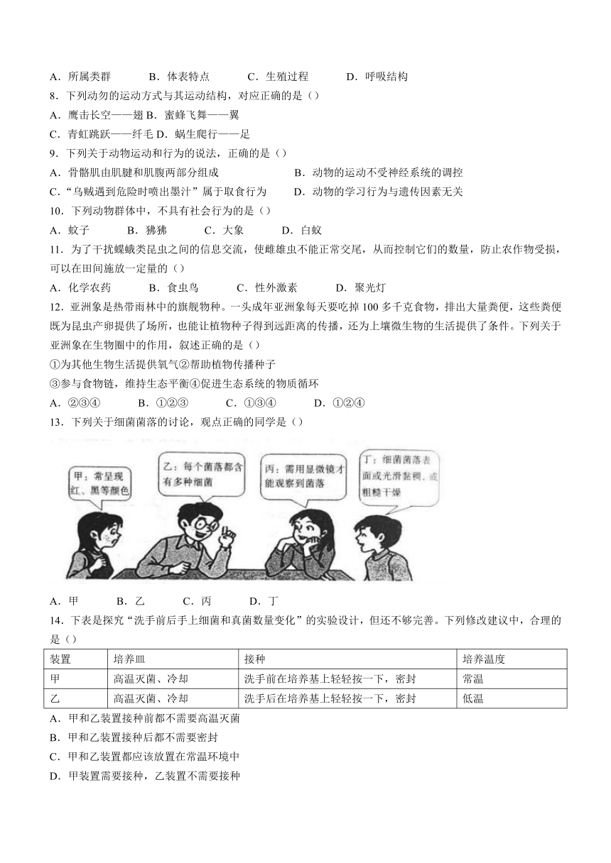 陕西省榆林市神木市2023-2024学年八年级上学期期末考试生物试题（含答案）