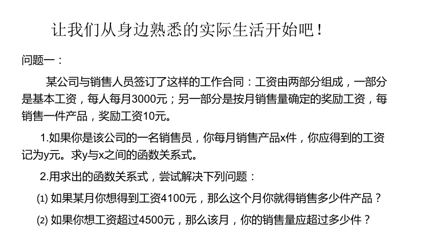 人教版八年级下册数学第19章一次函数：运用一次函数解决实际问题数学活动课件 (共15张PPT)