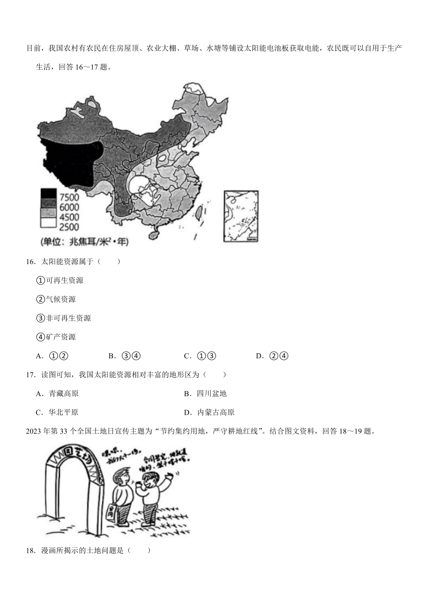 2023-2024学年甘肃省定西市临洮县八年级上期末地理试卷（含解析）