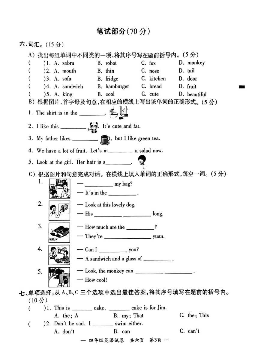 江苏省无锡市宜兴市2023-2024学年四年级上学期期末英语试题（图片版 无答案听力原文及听力音频）