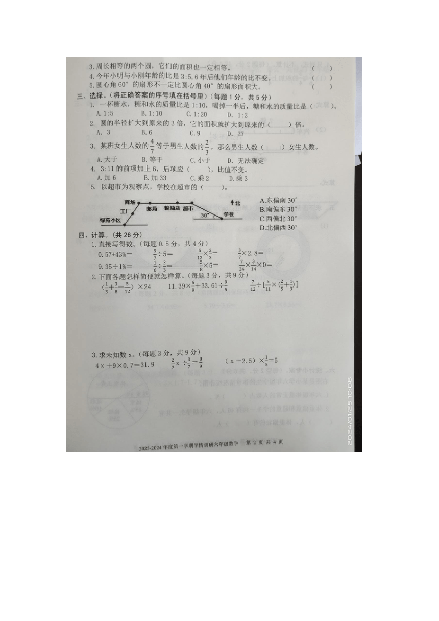 山东省金乡县2023-2024上学期人教版小学数学六年级《期末试题》图片版（无答案）