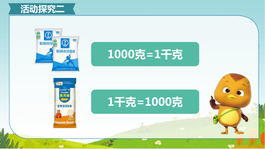 青岛版数学三年级上册1.1《克与千克》课件(共42张PPT)